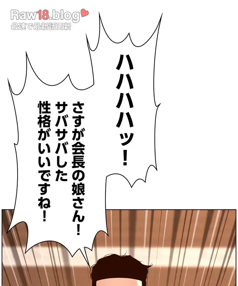 ヤりまくりアプリ 第66話 - 34
