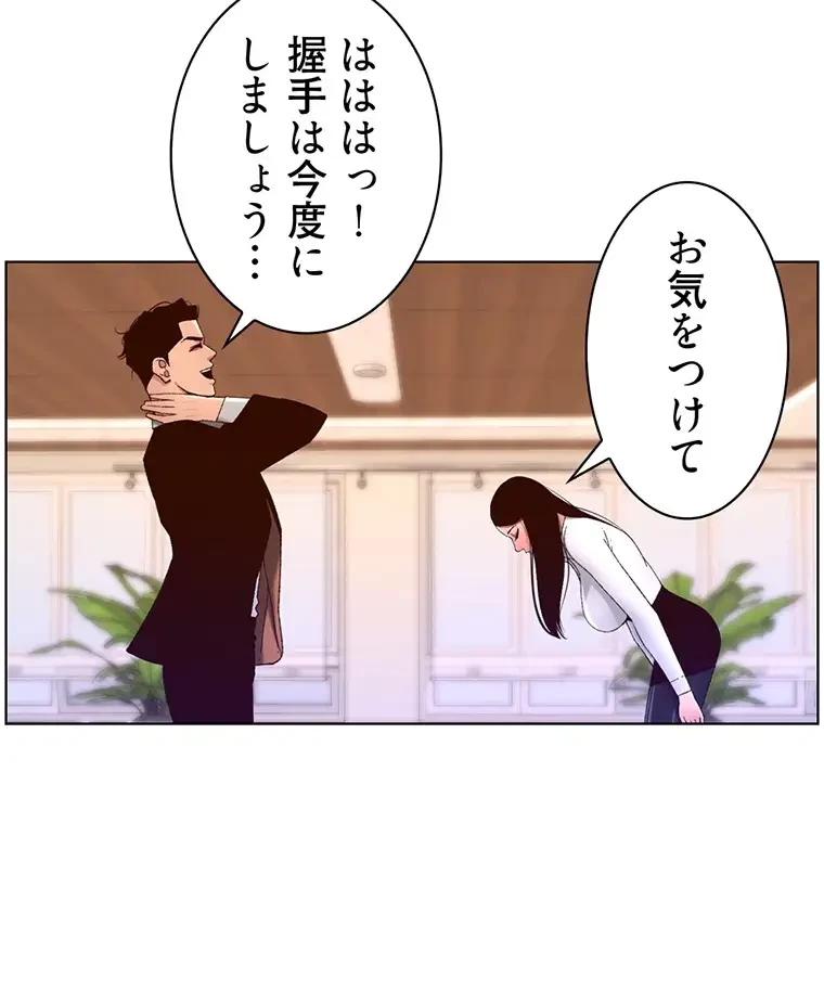 ヤりまくりアプリ 第66話 - 38