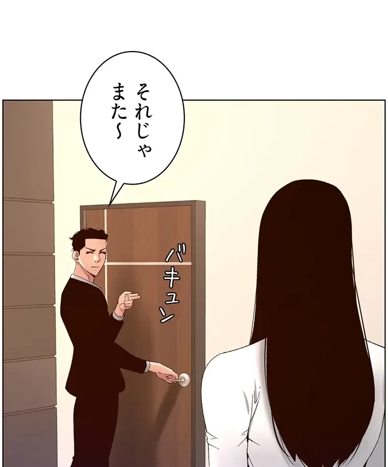 ヤりまくりアプリ 第66話 - 39