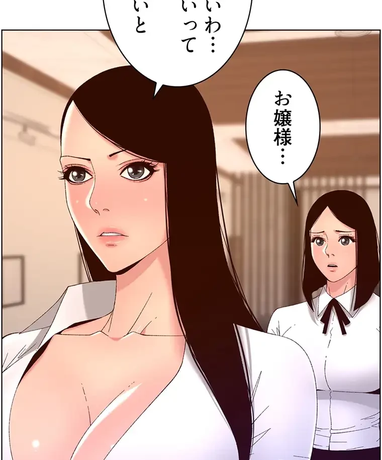 ヤりまくりアプリ 第66話 - 42