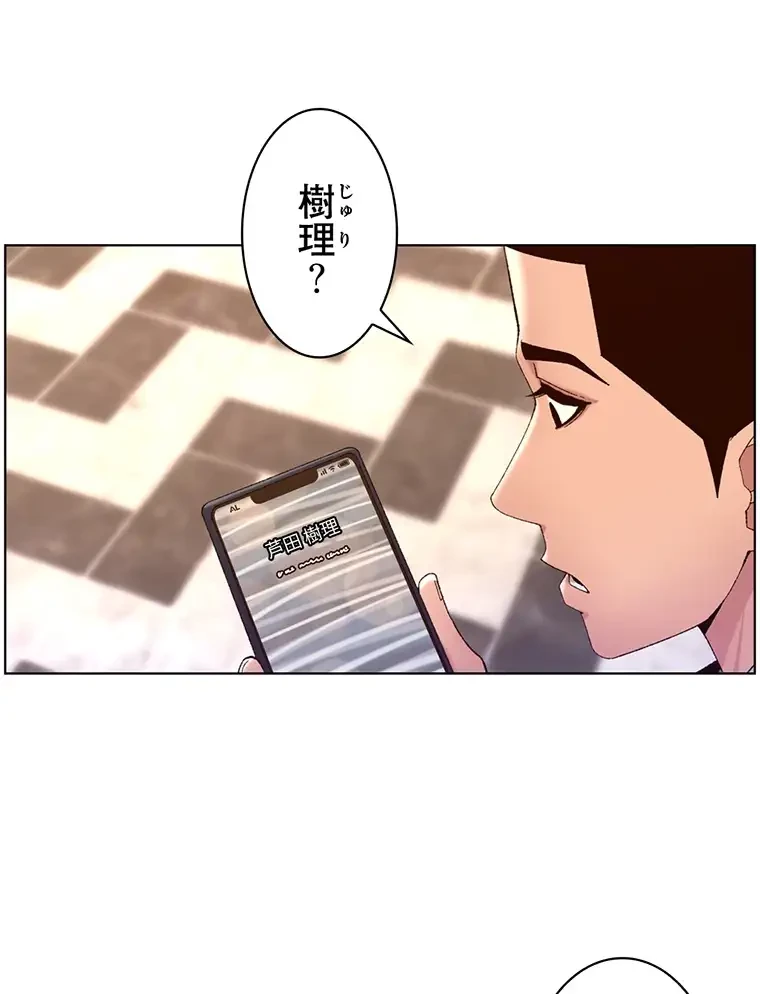 ヤりまくりアプリ 第66話 - 48