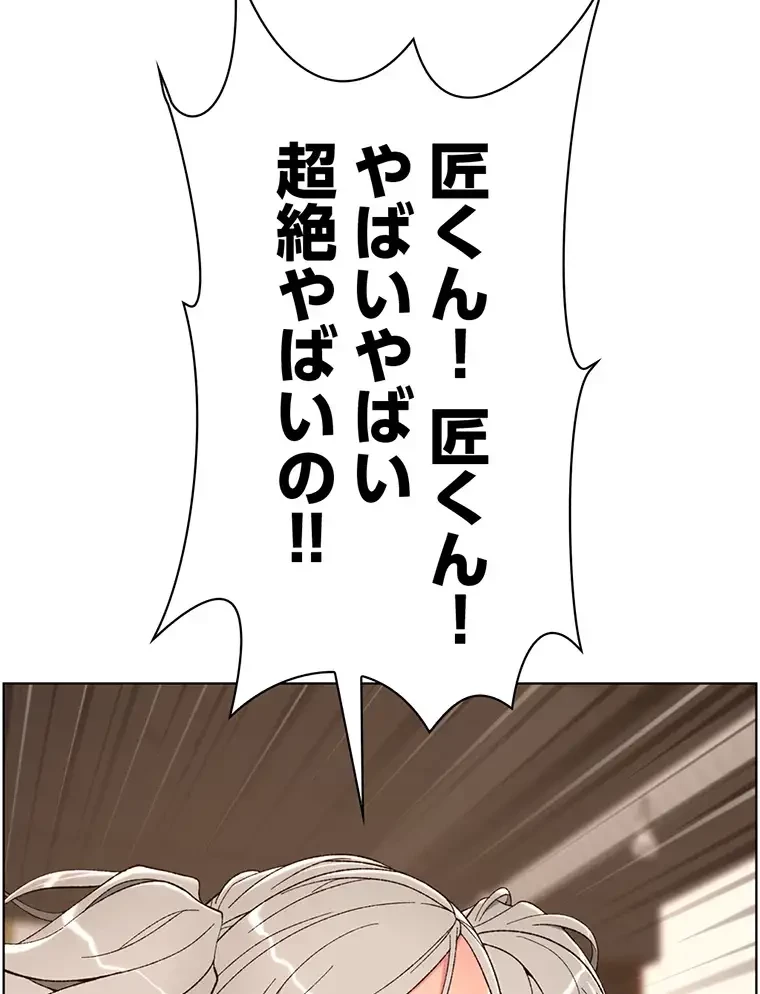 ヤりまくりアプリ 第66話 - 50