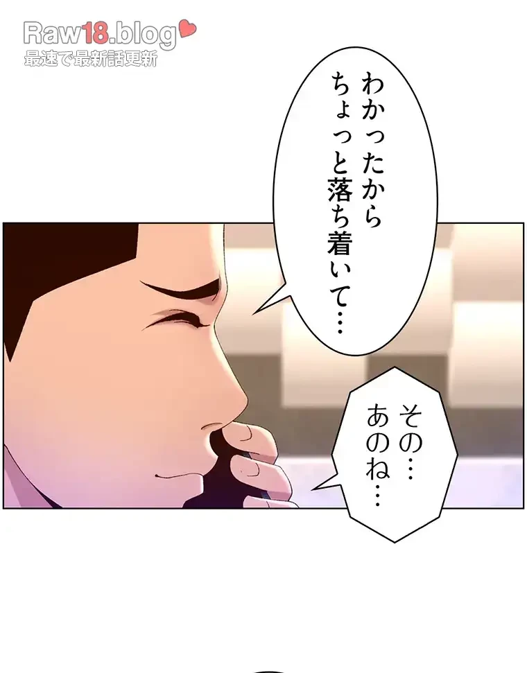 ヤりまくりアプリ 第66話 - 53