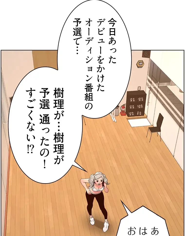 ヤりまくりアプリ 第66話 - 54