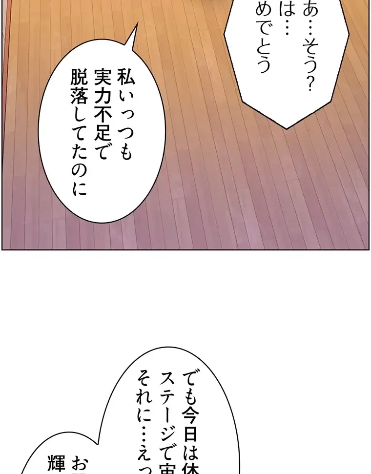 ヤりまくりアプリ 第66話 - 55