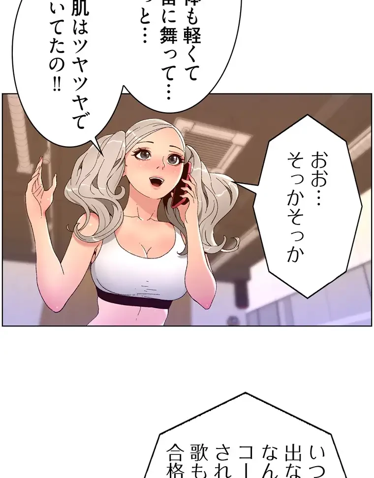 ヤりまくりアプリ 第66話 - 56