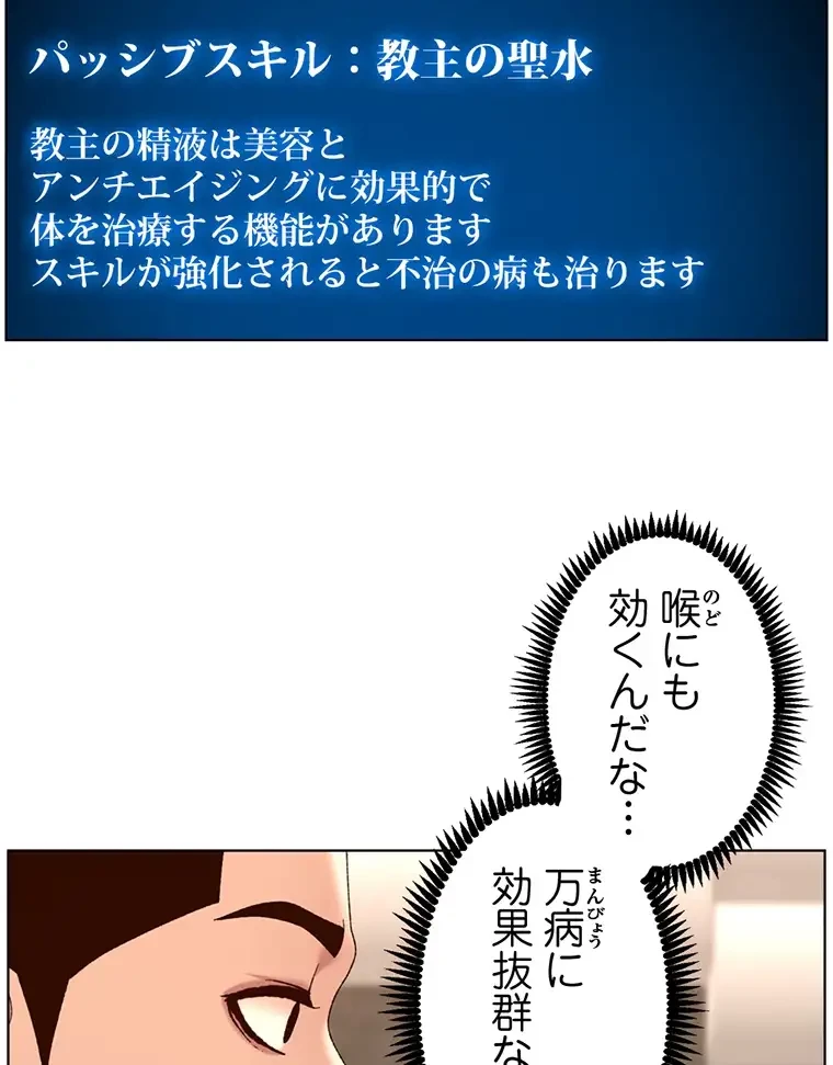 ヤりまくりアプリ 第66話 - 58