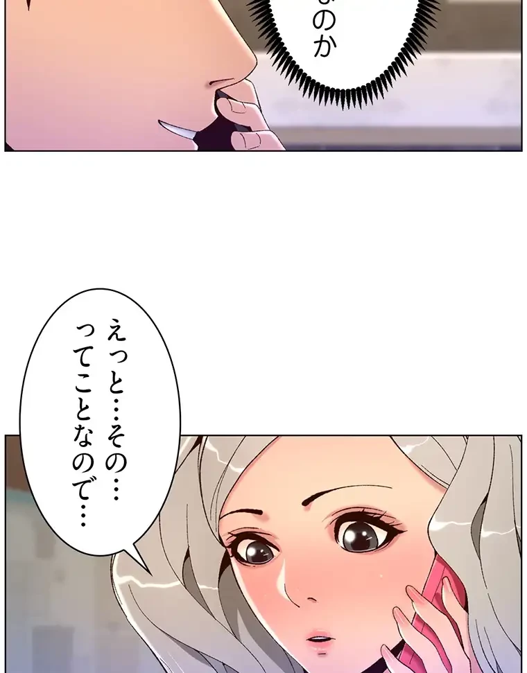 ヤりまくりアプリ 第66話 - 59