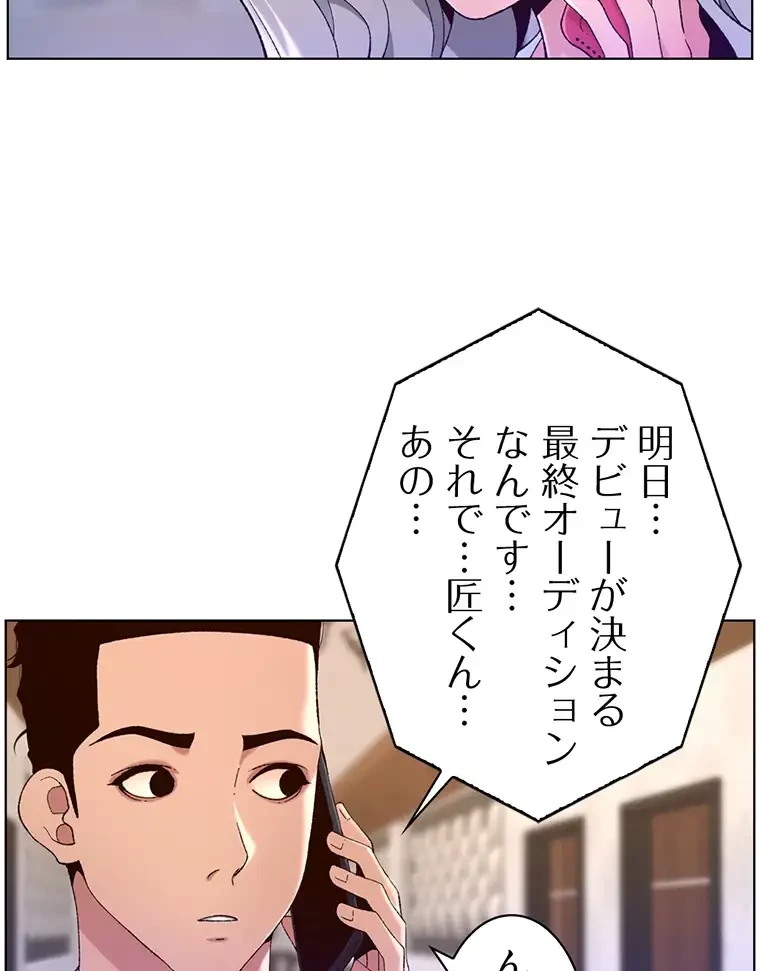 ヤりまくりアプリ 第66話 - 60