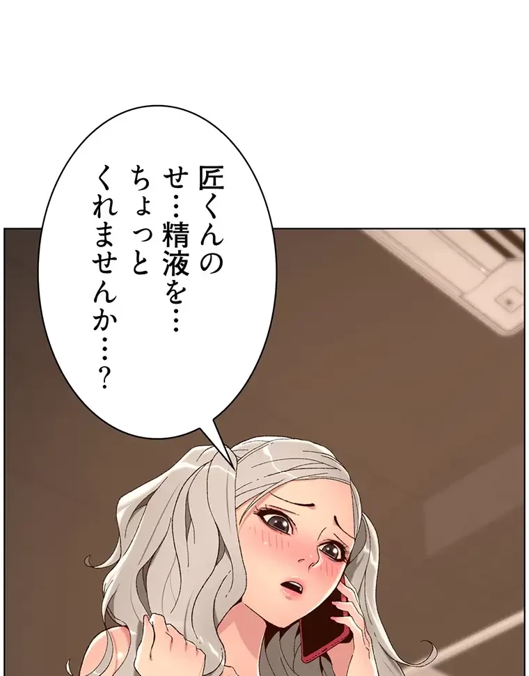 ヤりまくりアプリ 第66話 - 62