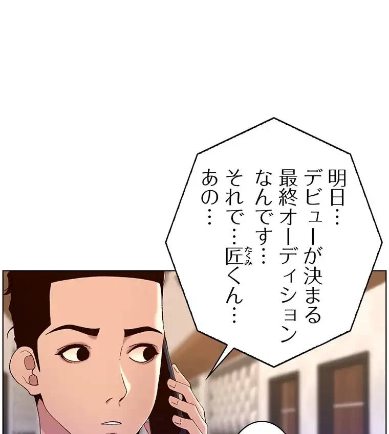 ヤりまくりアプリ 第67話 - 1