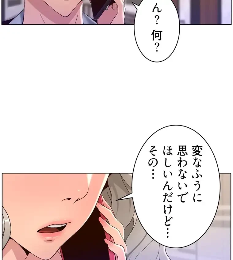 ヤりまくりアプリ 第67話 - 2