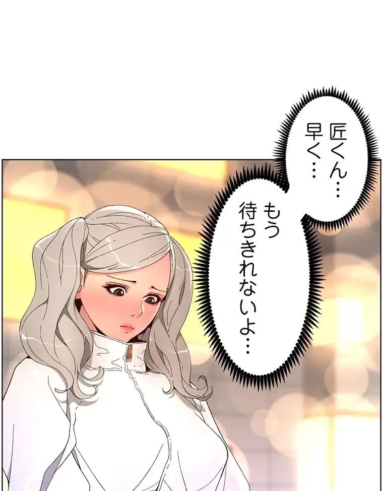 ヤりまくりアプリ 第67話 - 8