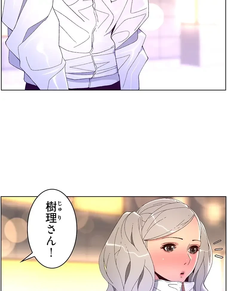 ヤりまくりアプリ 第67話 - 9