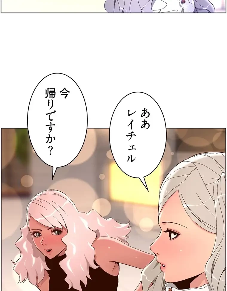 ヤりまくりアプリ 第67話 - 10