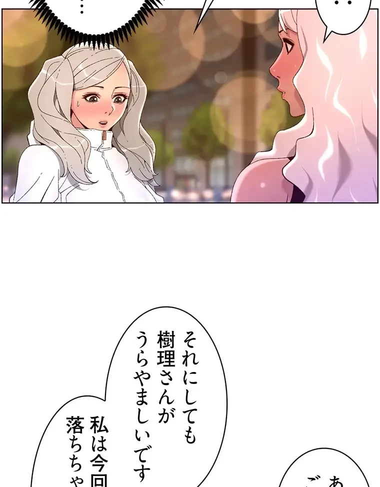 ヤりまくりアプリ 第67話 - 13