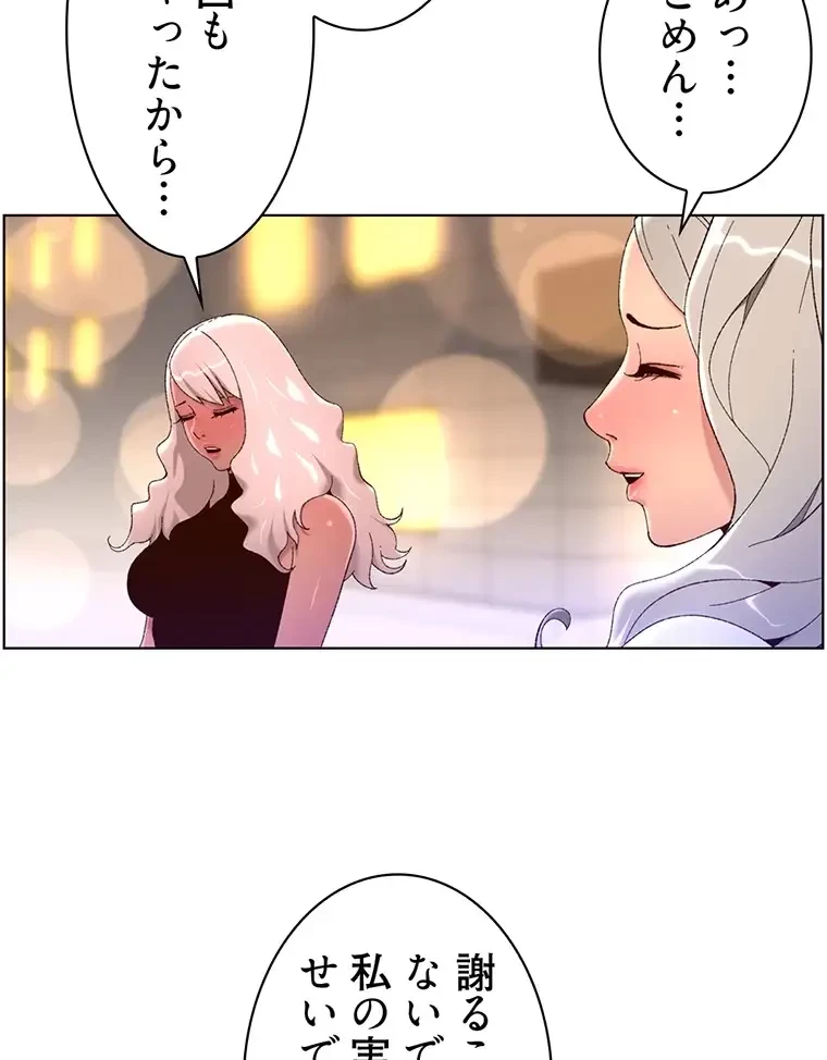 ヤりまくりアプリ 第67話 - 14