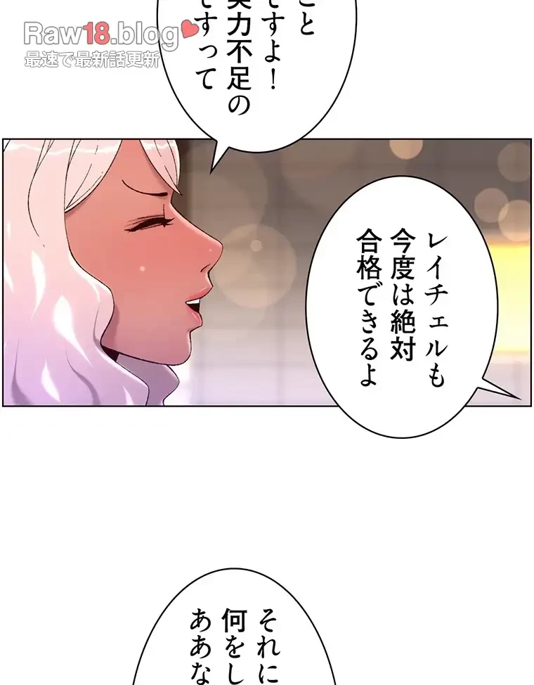 ヤりまくりアプリ 第67話 - 15