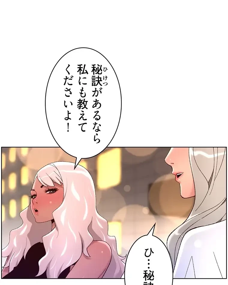 ヤりまくりアプリ 第67話 - 17