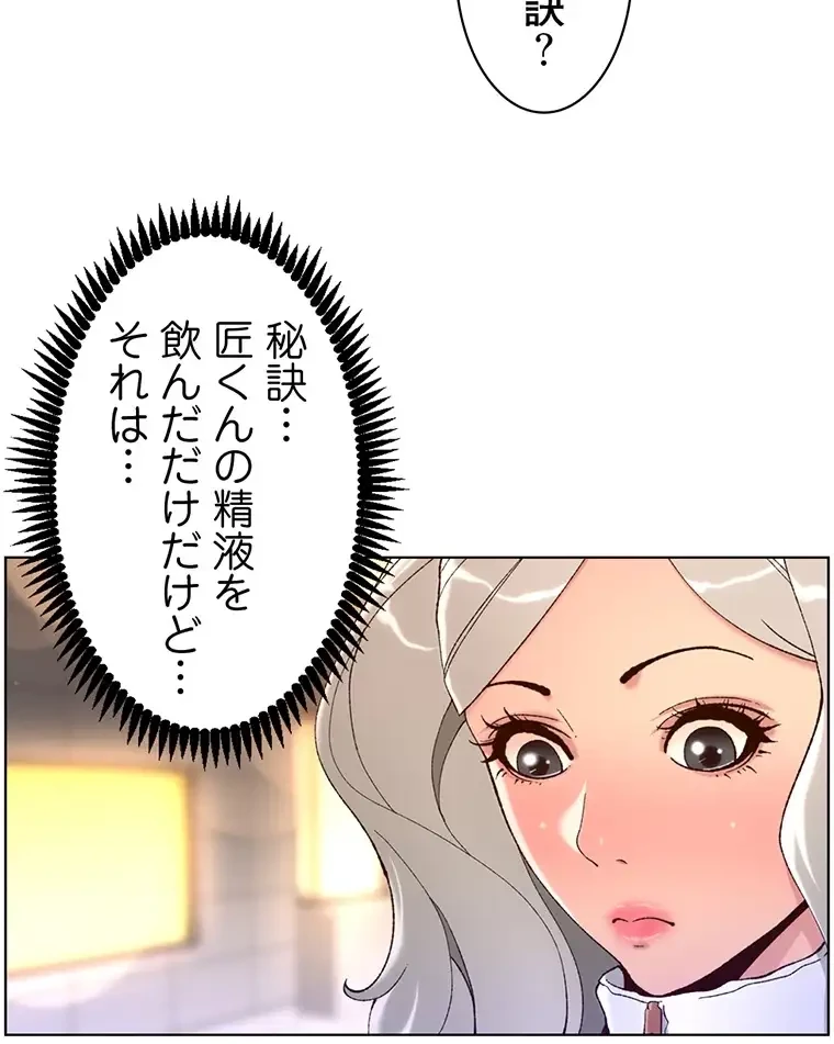 ヤりまくりアプリ 第67話 - 18
