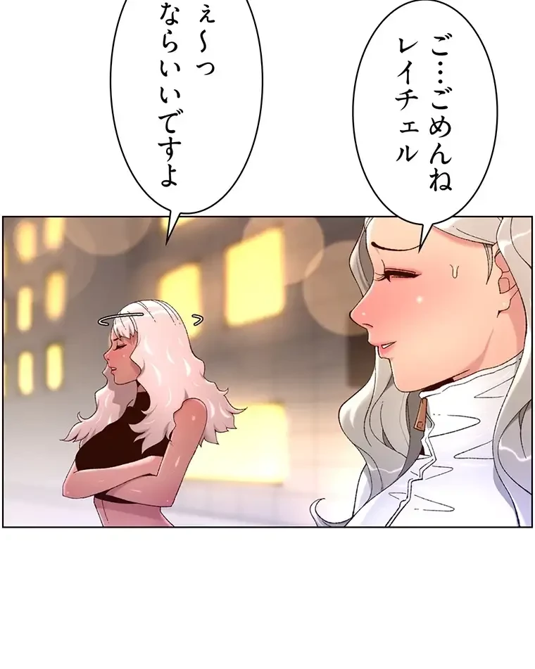 ヤりまくりアプリ 第67話 - 22