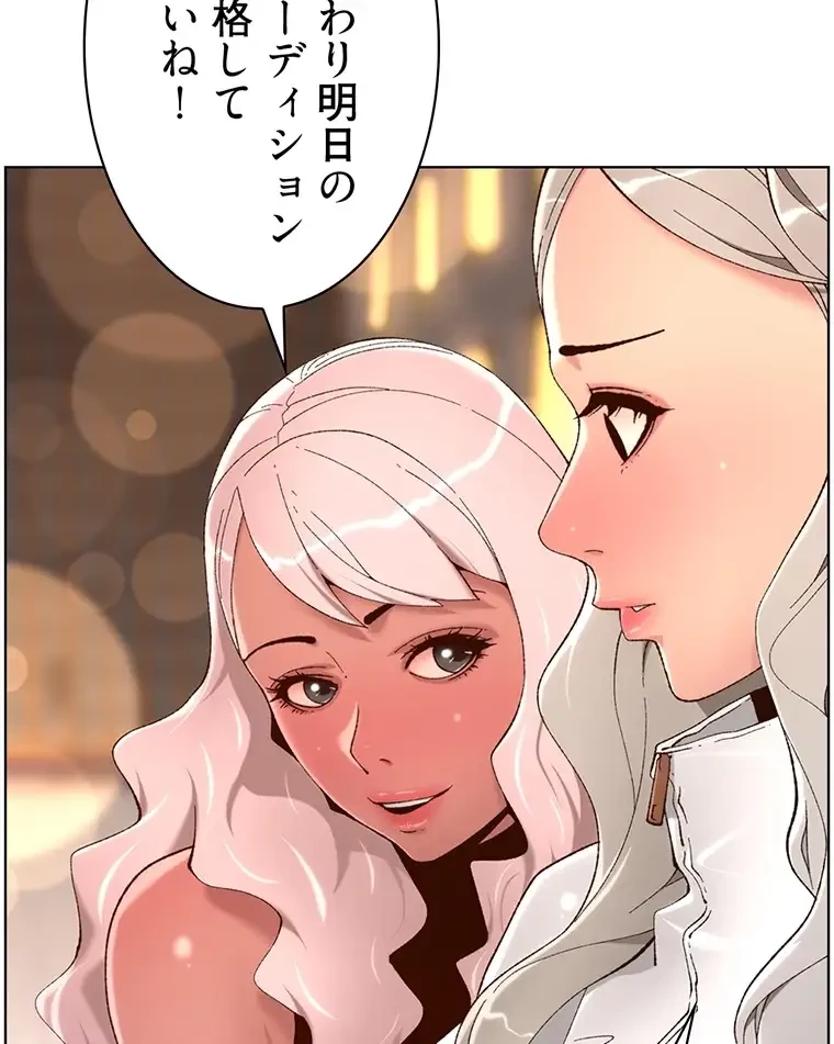 ヤりまくりアプリ 第67話 - 24