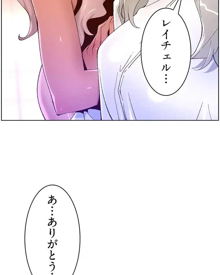 ヤりまくりアプリ 第67話 - 25