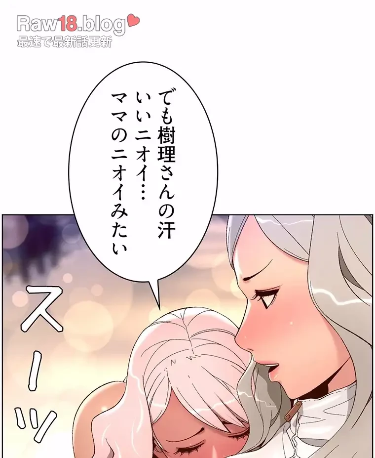 ヤりまくりアプリ 第67話 - 28