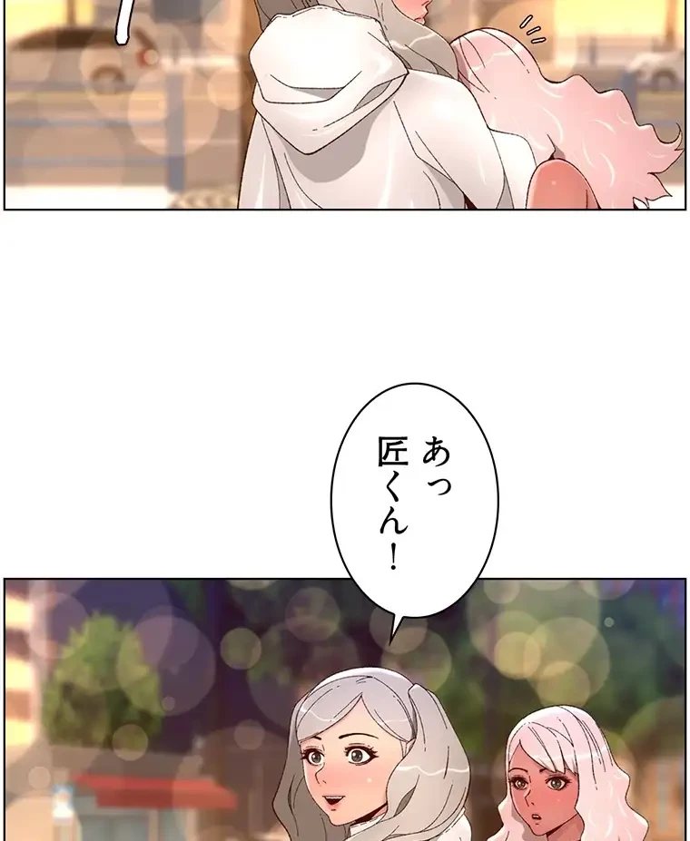 ヤりまくりアプリ 第67話 - 30