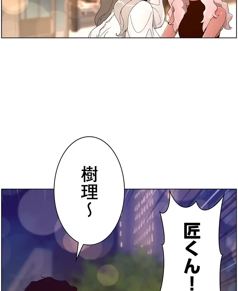 ヤりまくりアプリ 第67話 - 31