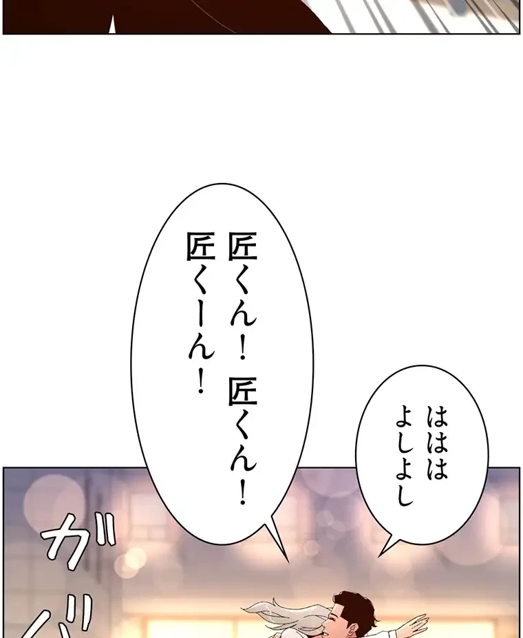 ヤりまくりアプリ 第67話 - 33