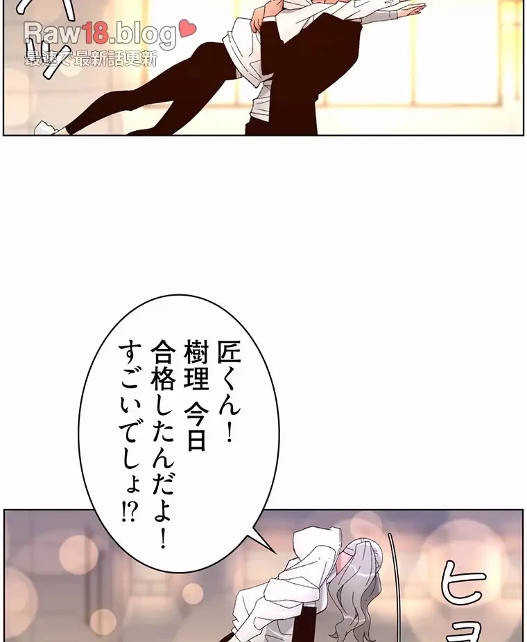 ヤりまくりアプリ 第67話 - 34