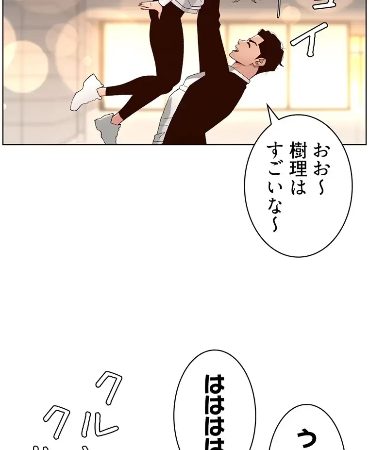 ヤりまくりアプリ 第67話 - 35