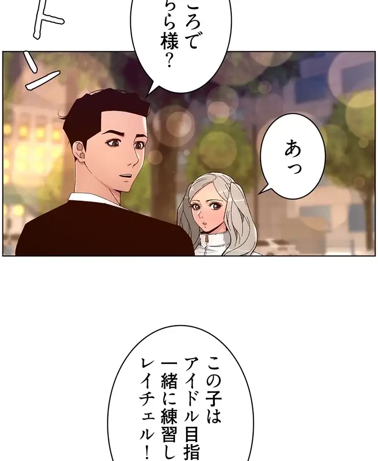 ヤりまくりアプリ 第67話 - 37