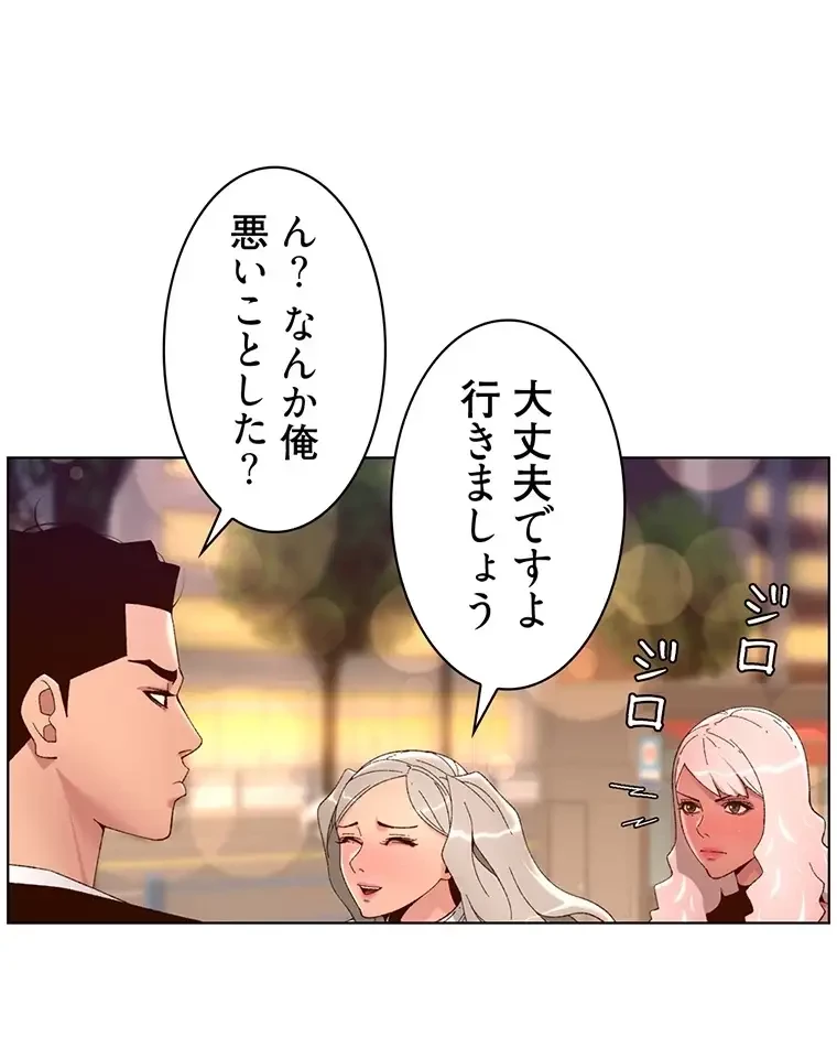 ヤりまくりアプリ 第67話 - 40