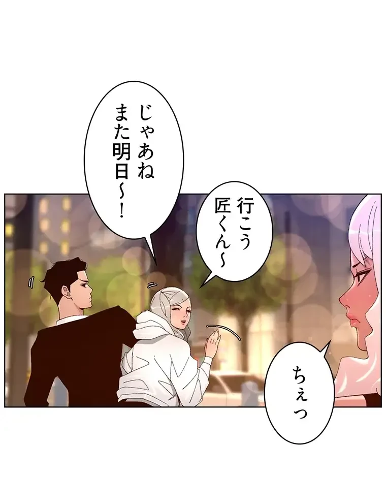 ヤりまくりアプリ 第67話 - 41