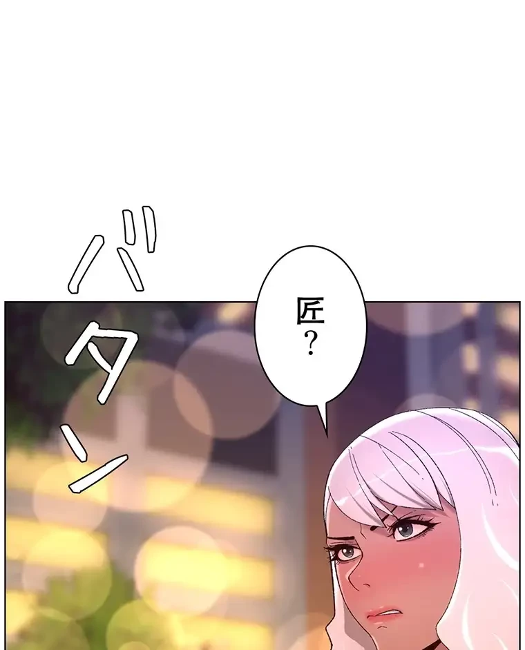 ヤりまくりアプリ 第67話 - 42