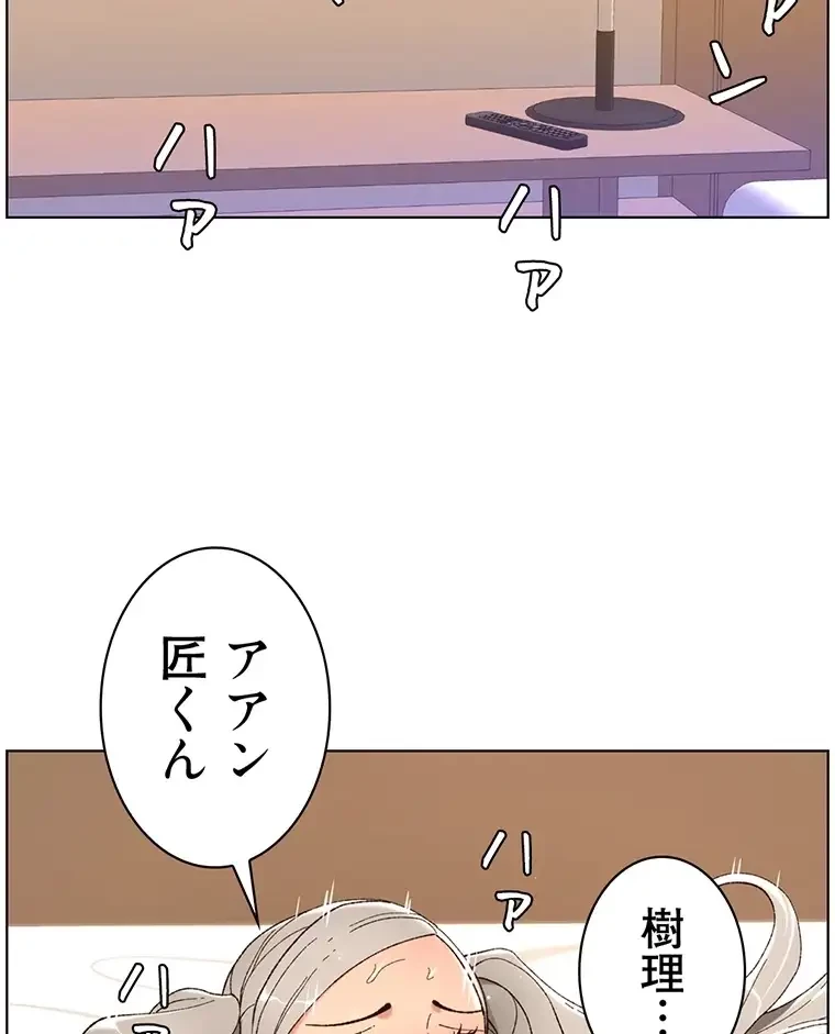 ヤりまくりアプリ 第67話 - 46