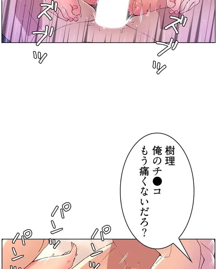 ヤりまくりアプリ 第67話 - 48