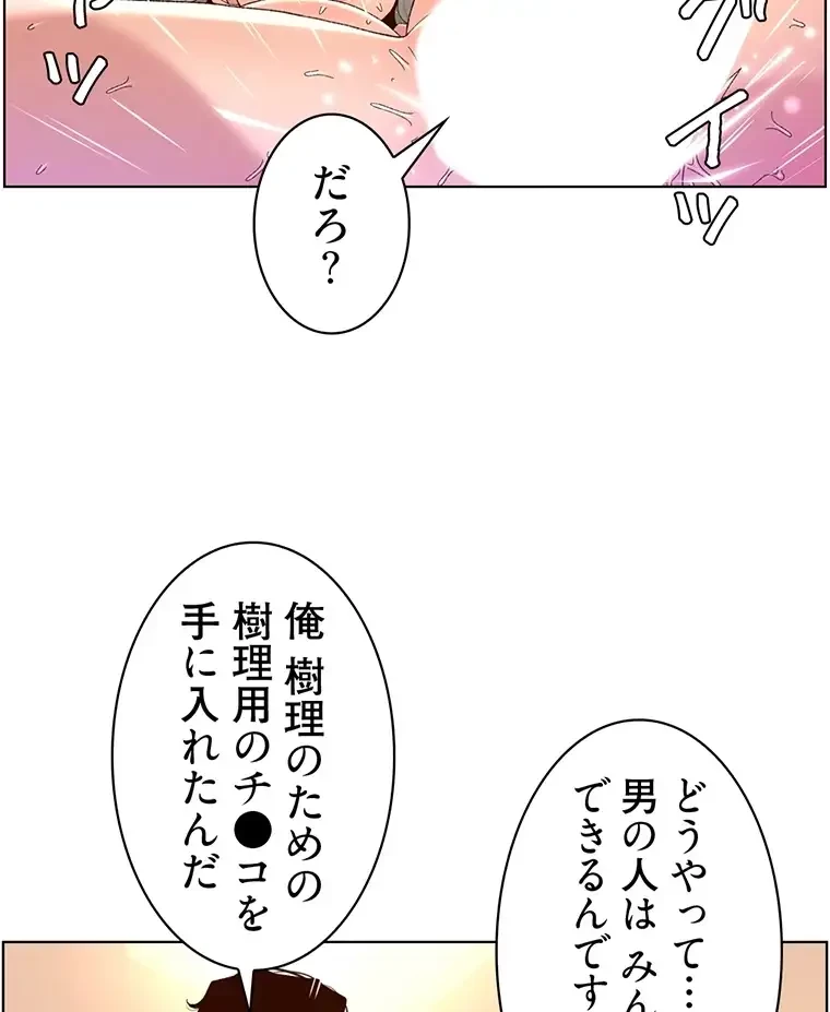 ヤりまくりアプリ 第67話 - 52
