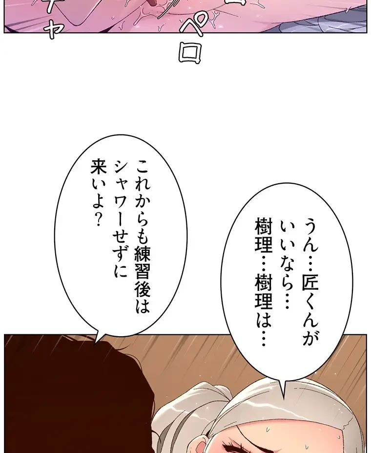 ヤりまくりアプリ 第67話 - 57
