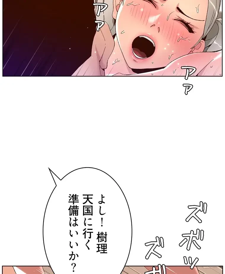 ヤりまくりアプリ 第67話 - 58