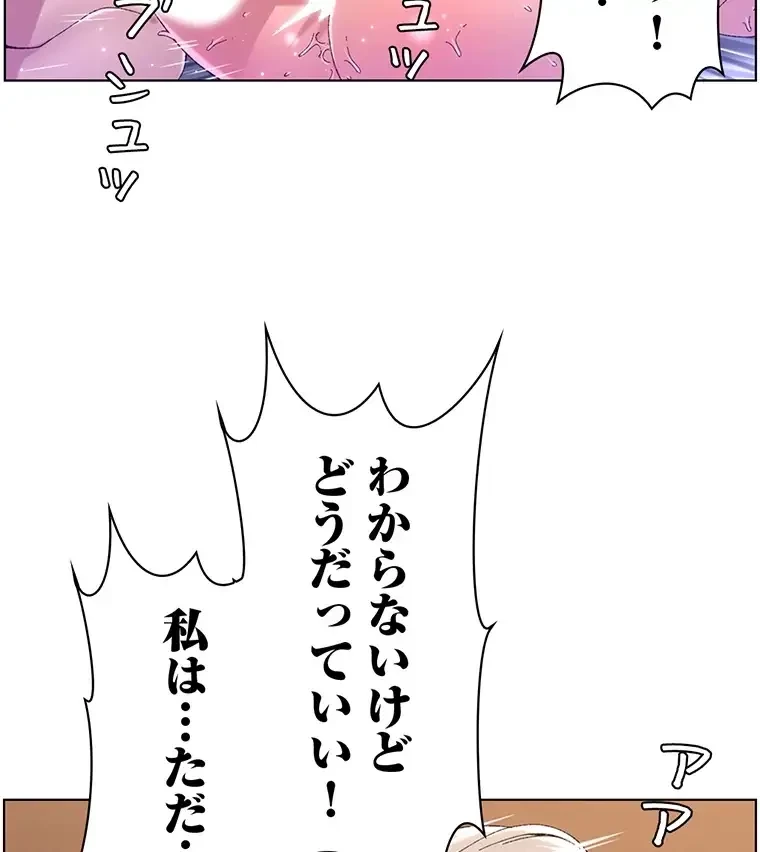 ヤりまくりアプリ 第67話 - 64