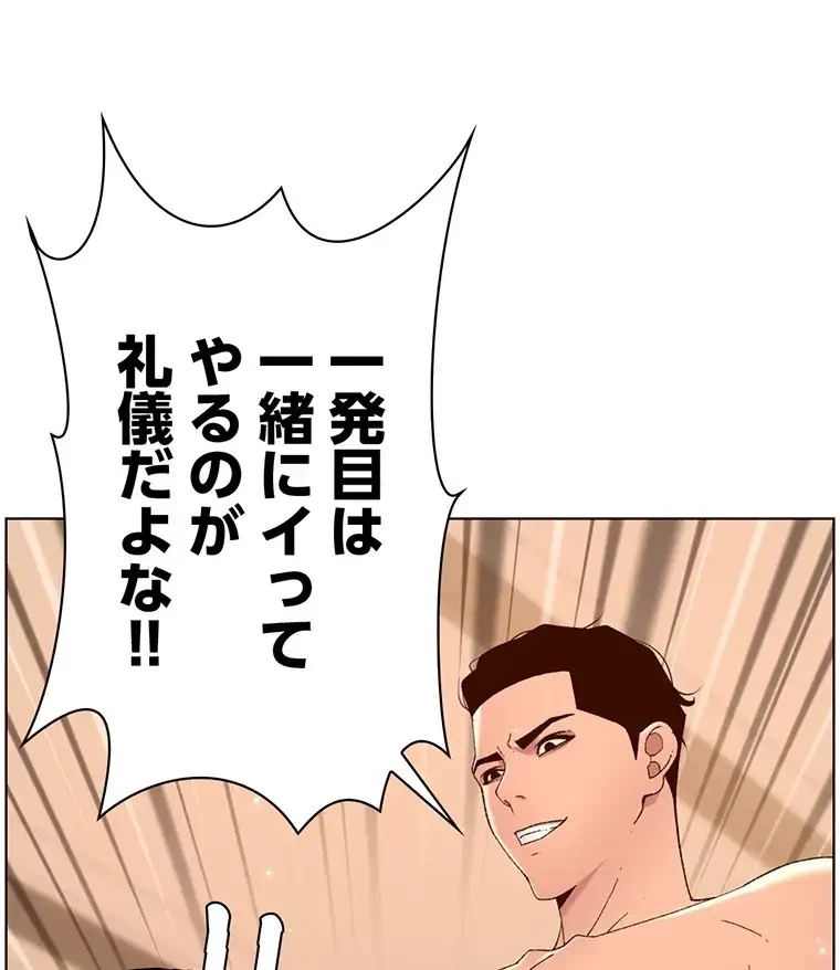 ヤりまくりアプリ 第68話 - 1