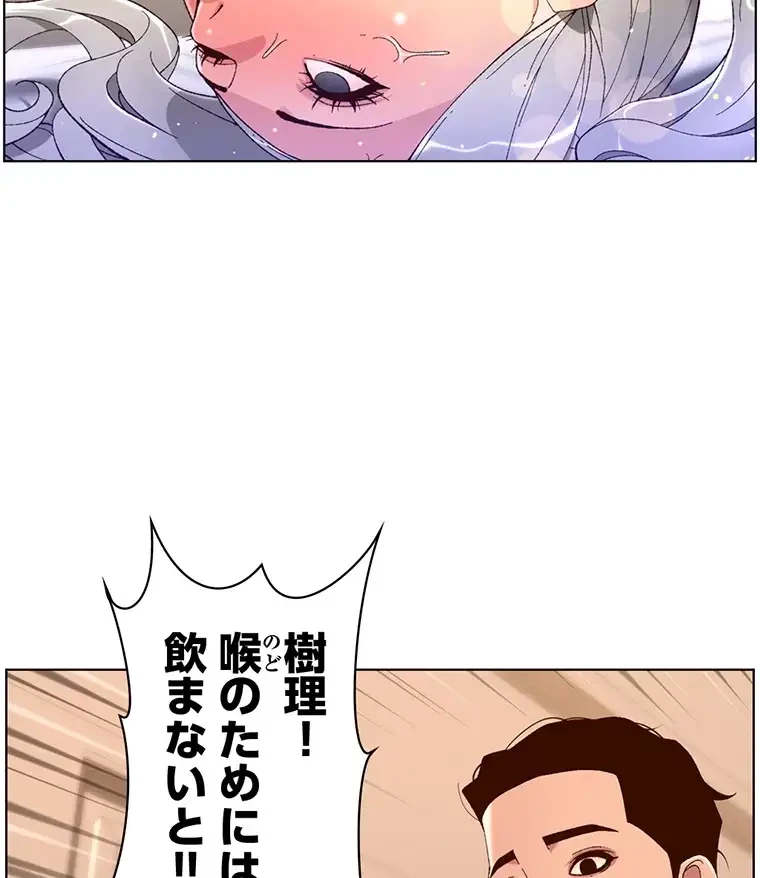 ヤりまくりアプリ 第68話 - 4