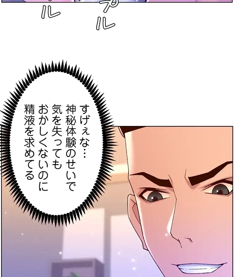 ヤりまくりアプリ 第68話 - 10