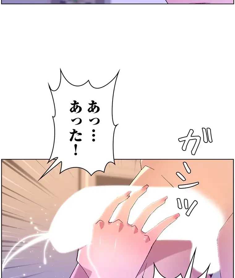ヤりまくりアプリ 第68話 - 11