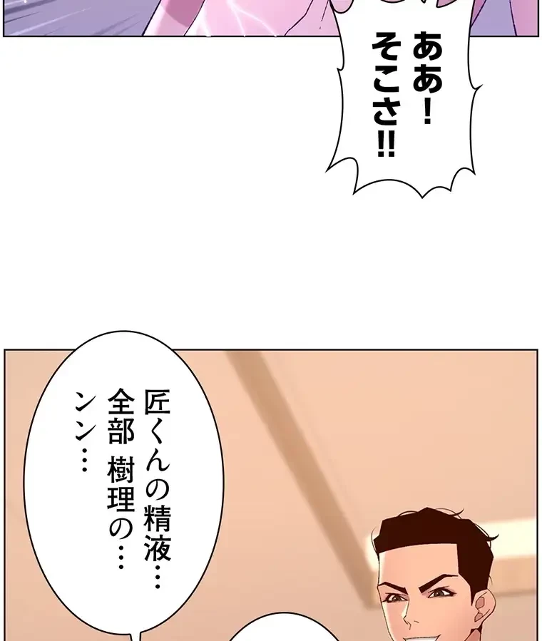 ヤりまくりアプリ 第68話 - 12