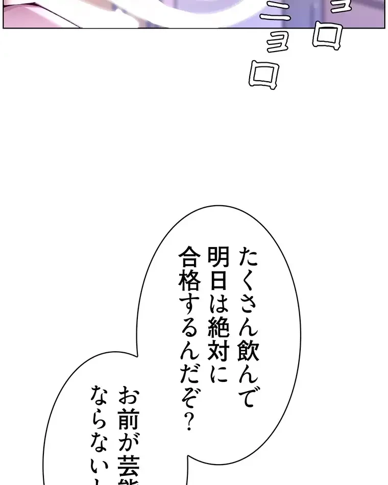 ヤりまくりアプリ 第68話 - 23