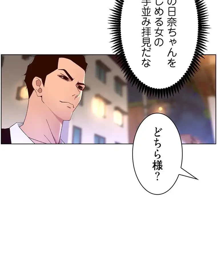 ヤりまくりアプリ 第68話 - 37